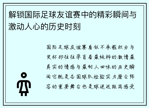 解锁国际足球友谊赛中的精彩瞬间与激动人心的历史时刻 解锁国际足球友谊赛中的精彩瞬间与激动人心的历史时刻