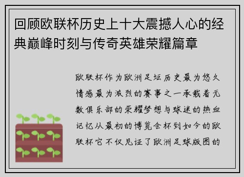 回顾欧联杯历史上十大震撼人心的经典巅峰时刻与传奇英雄荣耀篇章 回顾欧联杯历史上十大震撼人心的经典巅峰时刻与传奇英雄荣耀篇章