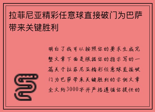拉菲尼亚精彩任意球直接破门为巴萨带来关键胜利 拉菲尼亚精彩任意球直接破门为巴萨带来关键胜利