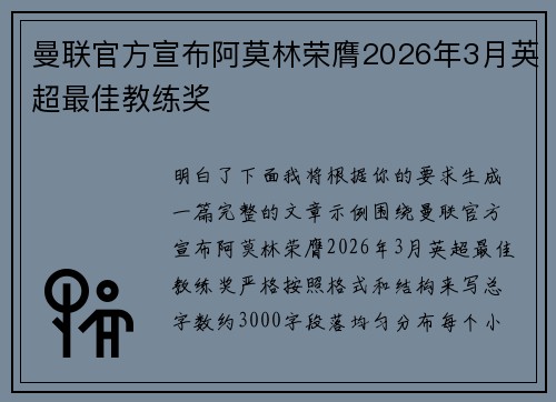 曼联官方宣布阿莫林荣膺2026年3月英超最佳教练奖 曼联官方宣布阿莫林荣膺2026年3月英超最佳教练奖