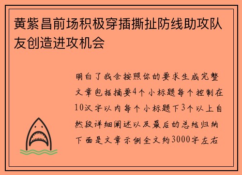 黄紫昌前场积极穿插撕扯防线助攻队友创造进攻机会